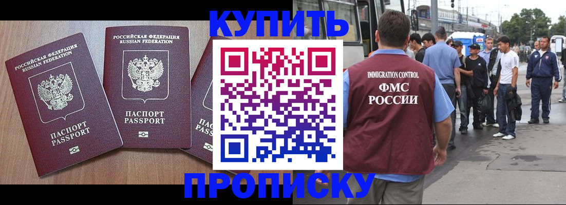 прописка 2025 в Кизляре